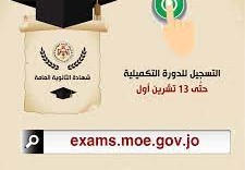 رابط تسجيل التكميلي