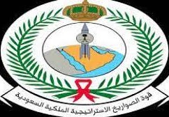 وظائف وزارة الدفاع قوة الصواريخ الاستراتيجية
