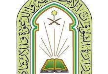 ماهي رسالة وزارة الشؤون الاسلامية