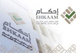 منصة إحكام متابعة طلب برقم الهوية