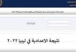 natija.moel.ly رابط نتيجة الشهادة