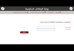 الاستعلام عن نتيجة مسابقة الأوقاف عمال