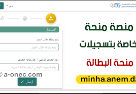 تسجيل في منحة البطالة 2022
