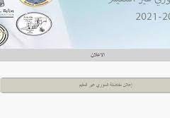نتائج مفاضلة السوري غير المقيم 2022