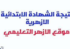 النتيجة برقم الجلوس