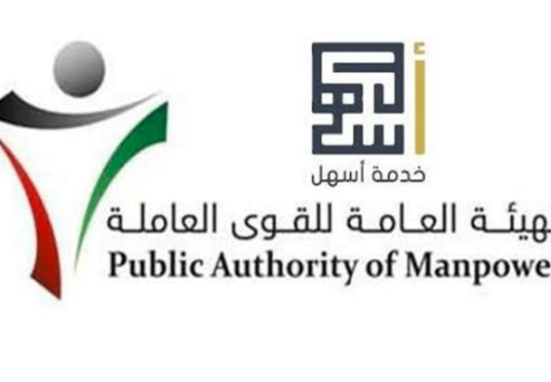القوى العاملة الكويت