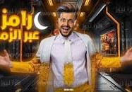 مسلسلات رمضان 2023