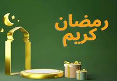 امساكية رمضان 2023 الرياض