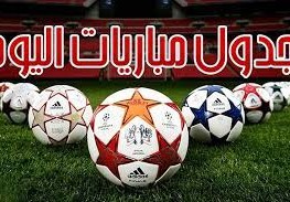 توقيت مباريات اليوم 2023
