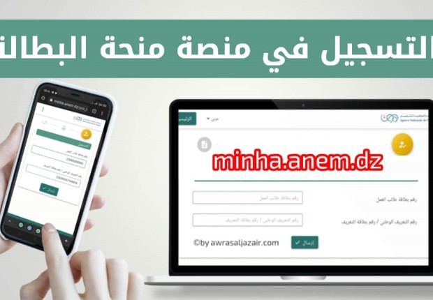 تسجيل في منحة البطالة
