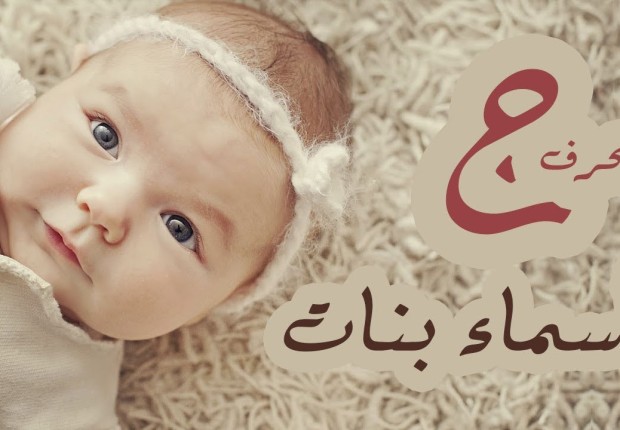اسماء بنات بحرف الجيم