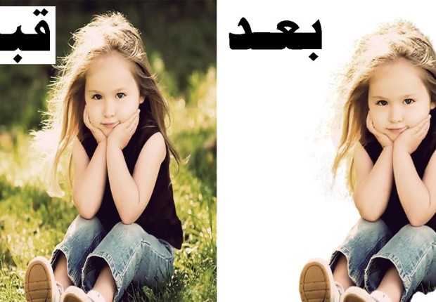 ازالة الخلفية من الصورة