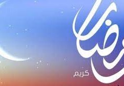 امساكية رمضان 2023 ليون