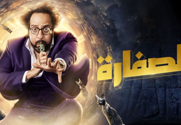 الصفارة.. بطاقة إنذار فى وجه القبح