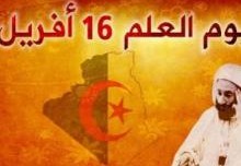 يوم العلم في الجزائر