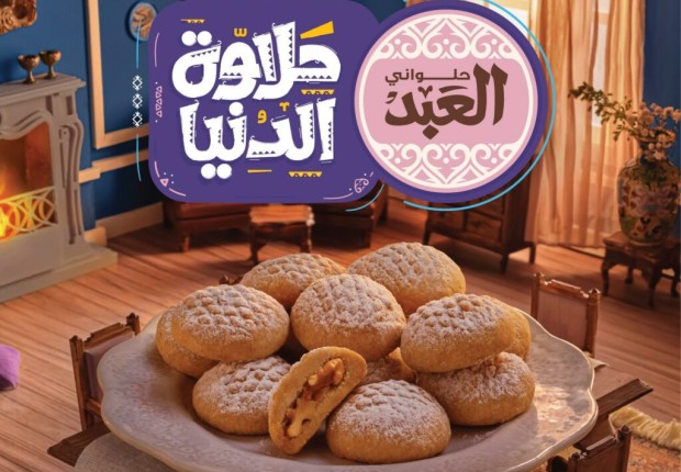 منيو العبد كحك العيد 2023
