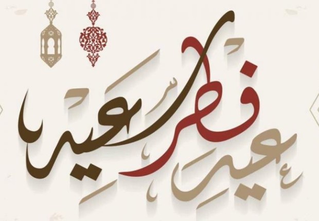متى عيد الفطر 2023 في ألمانيا