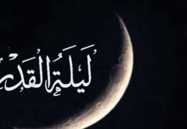 هل ليلة القدر ثابتة ام متغيرة