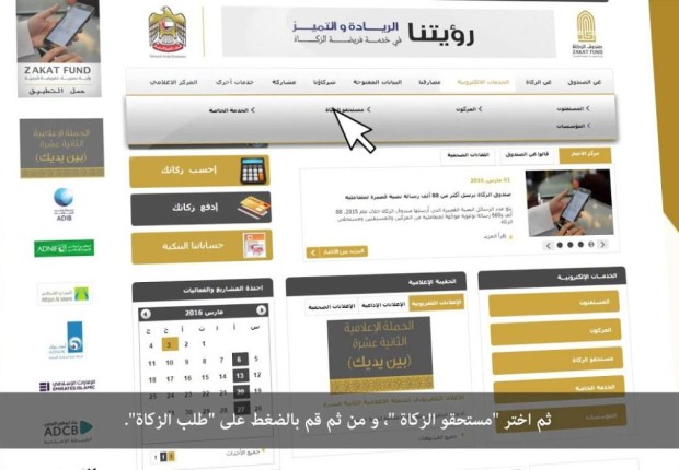 صندوق الزكاة حجز موعد