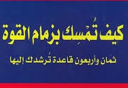 كتاب كيف تمسك بزمام القوة