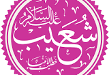 من هو خطيب الانبياء
