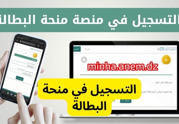 موقع تسجيل منحة البطالة