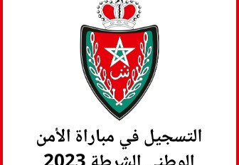 التسجيل في مباراة الأمن الوطني 2023