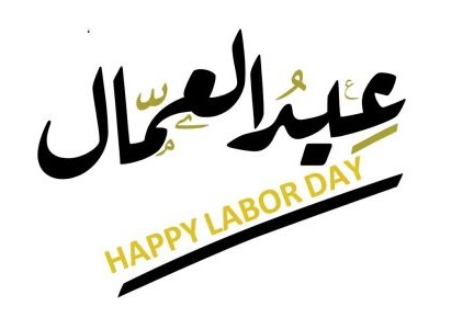 عيد العمال في العراق