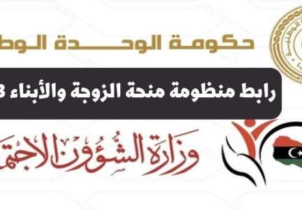 تحديث منظومة منحة الأبناء
