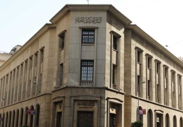 موعد اجتماع البنك المركزي المصري