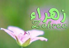 ما معنى اسم زهراء