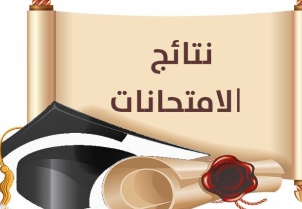 نتيجة الصف الثاني الاعدادي 2023 بالرقم القومي