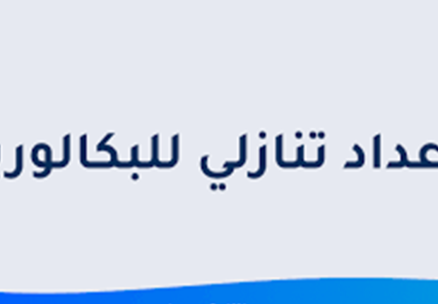 موعد امتحانات باك حر 2023