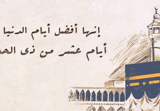 ماذا تفعل في يوم عرفة 2023