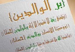 حديث عن بر الوالدين