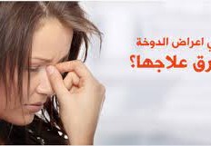 ما هي اسباب الدوخة