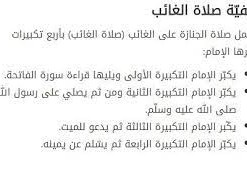 كيفية صلاة الغائب