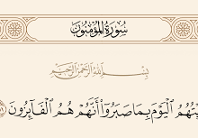 من هم الفائزون يوم القيامة
