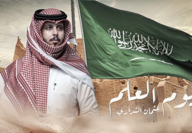 كم باقي على يوم العلم السعودي
