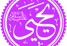 من هو النبي الذي قطع راسه وهو ساجد