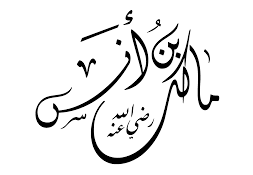 من هو انس بن مالك