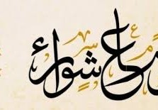 ما هو يوم تاسوعاء وعاشوراء