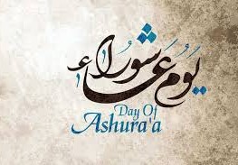 فوائد صوم عاشوراء