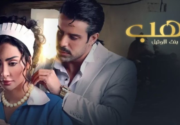 مسلسل ذهب في الاوتيل
