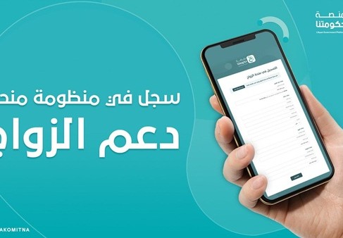 مشروع منحة الزوجة والابناء