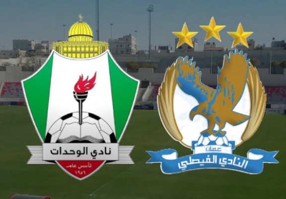 مباراة الوحدات والفيصلي القادمة