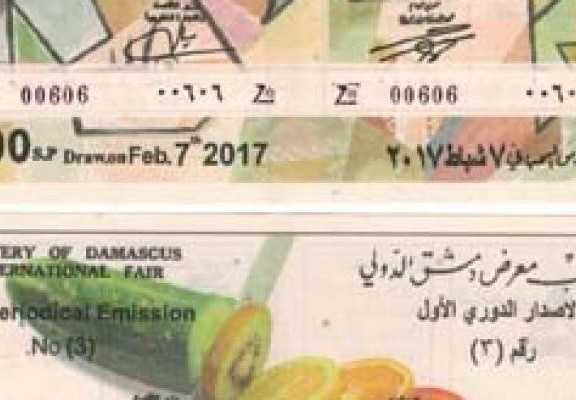 نتائج يانصيب معرض دمشق الدولي اليوم الثلاثاء