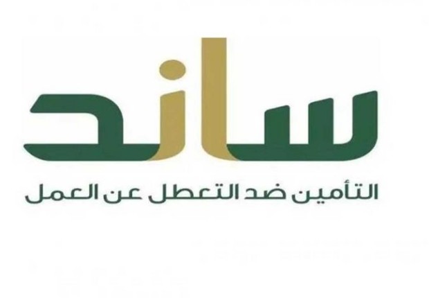 التحقق من أهليتك لاستحقاق ساند