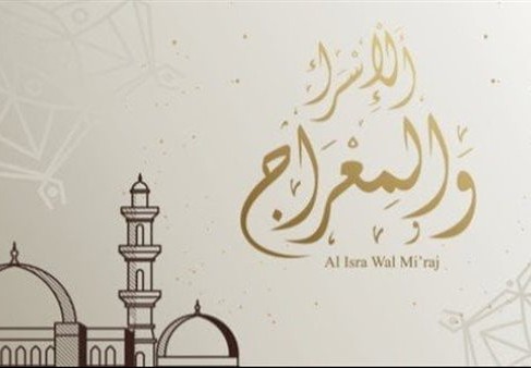 موعد الاسراء والمعراج 2023